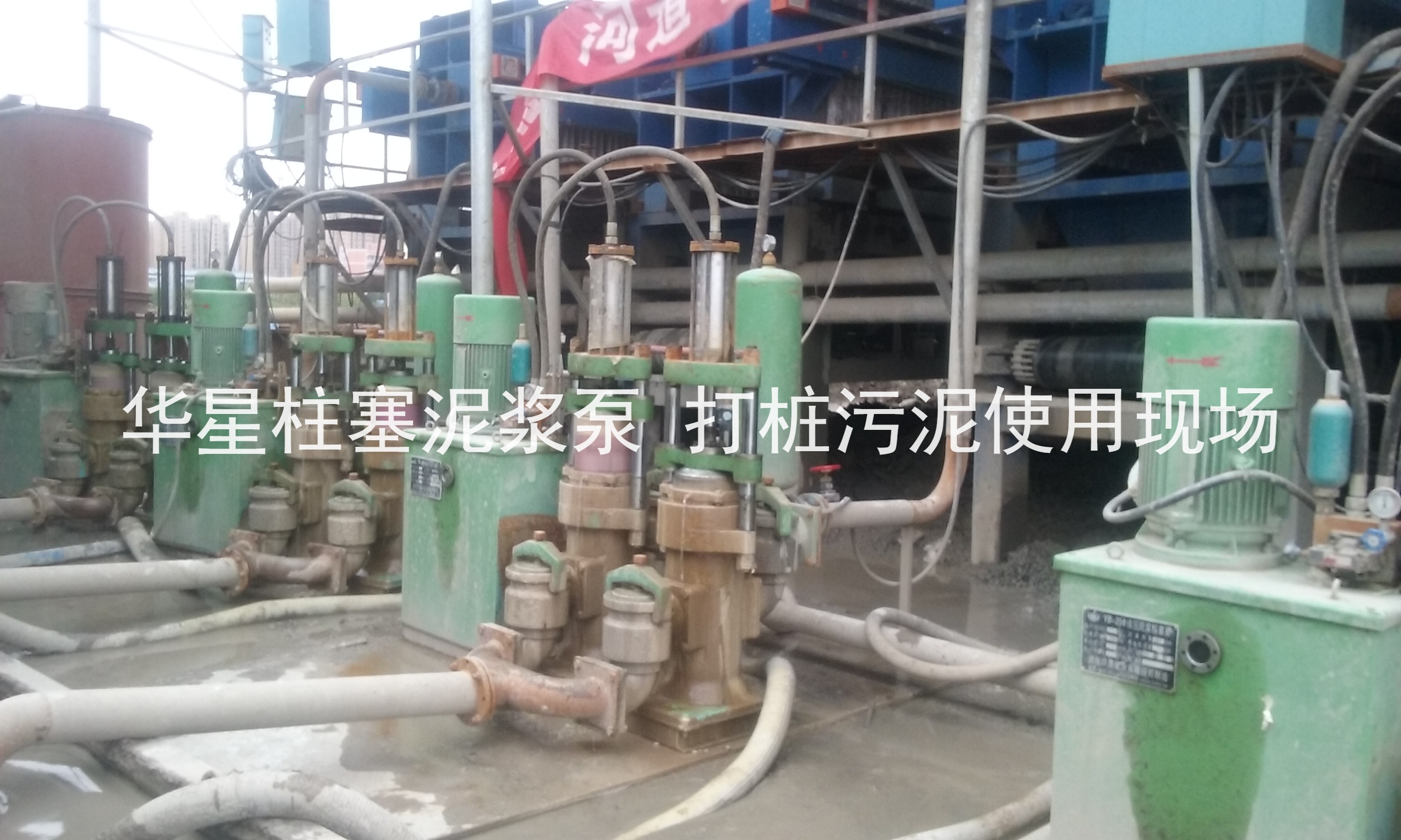 柱塞泥漿泵打樁污泥客戶使用現場